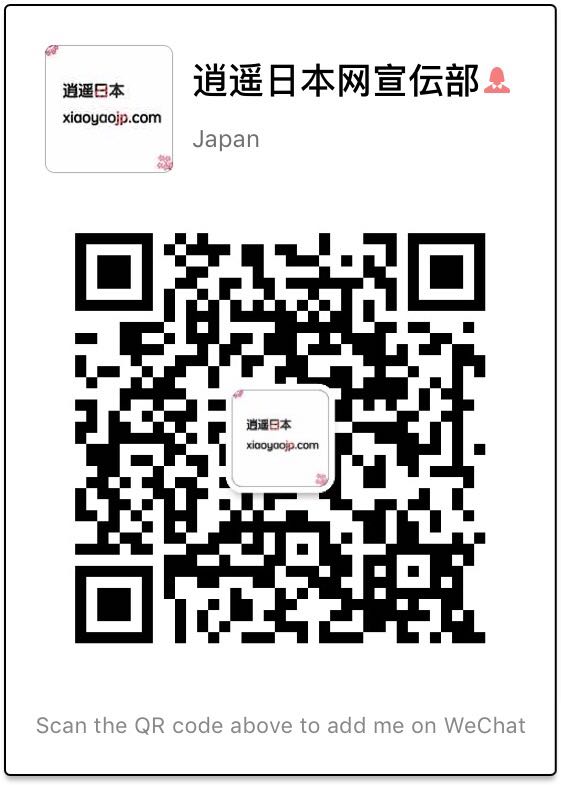 xiaoyaojp wechat AD.jpg