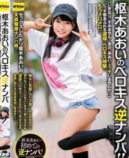 枢木 葵あおい NO.7
