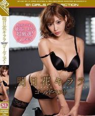 明日花 绮罗 XY0018