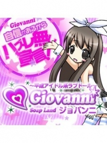 【ススキノ】ジョバンニ
